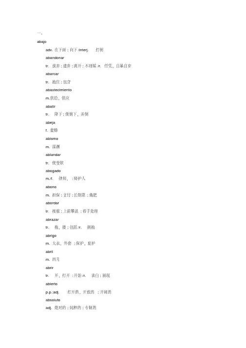 西班牙语常用词汇