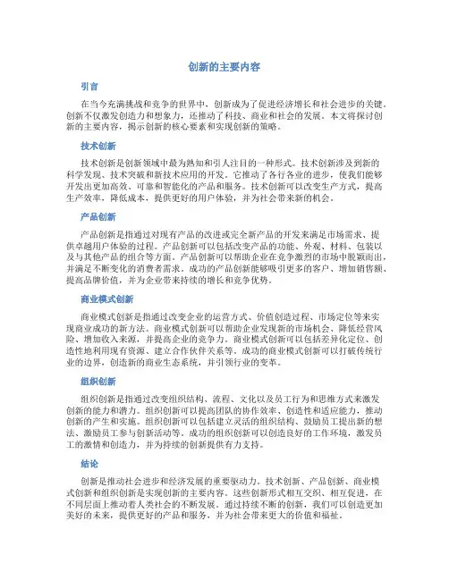 四个创新主要内容有哪些