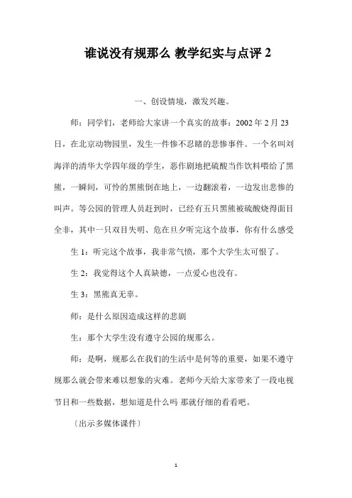 最新整理《谁说没有规则》教学纪实与点评2