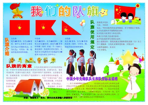 我们的队旗2143A4儿童节电子小报成品,六一简报报刊简报,我爱红领巾手抄报模板,少先队画报剪报板报