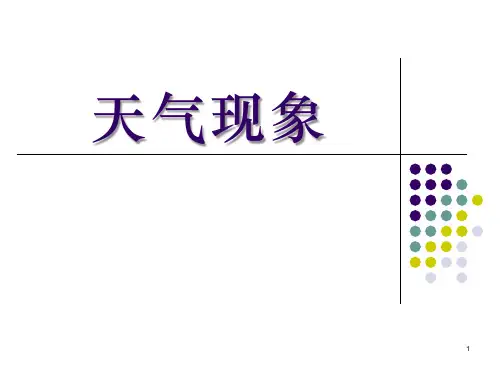 《天气现象》天气与植物PPT课件