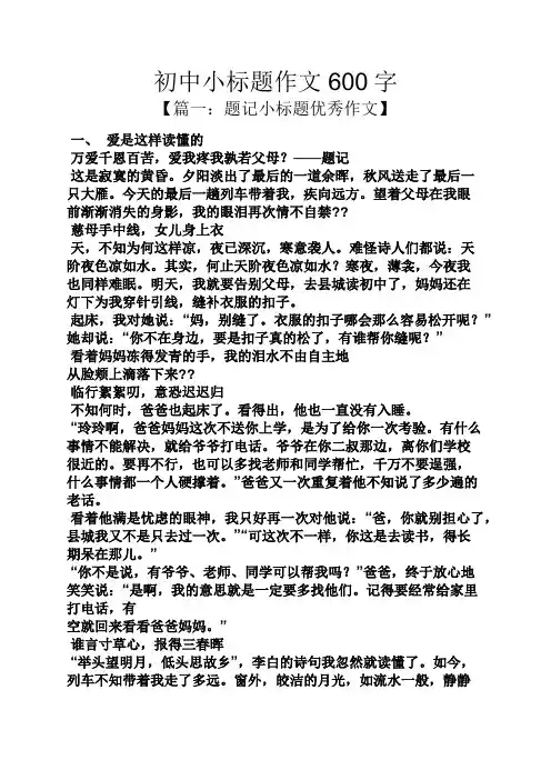 初三作文之初中小标题作文600字