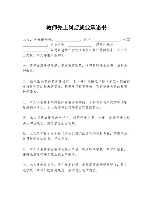 教师先上岗后就业承诺书