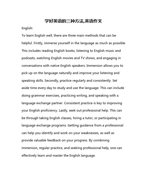 学好英语的三种方法,英语作文