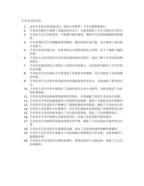 手术室出科评语