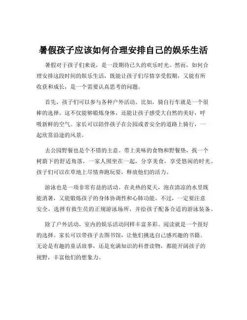 暑假孩子应该如何合理安排自己的娱乐生活