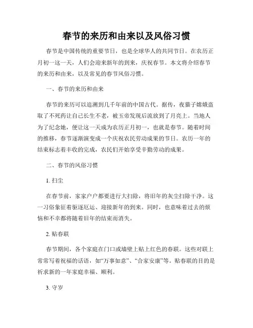 春节的来历和由来以及风俗习惯