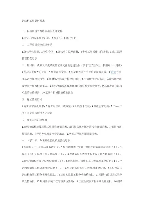 钢结构工程资料要求