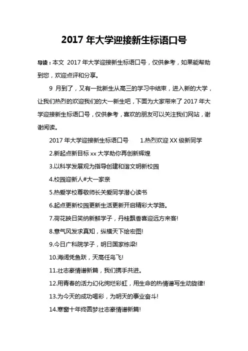 2017年大学迎接新生标语口号