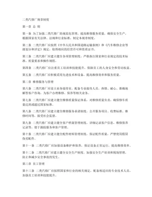 二类汽修厂规章制度