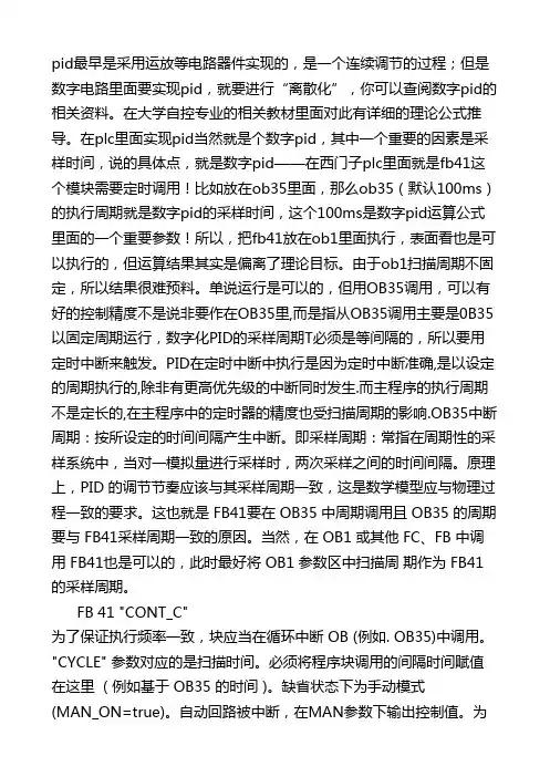STEP7程序中为什么要用OB35调用PID块