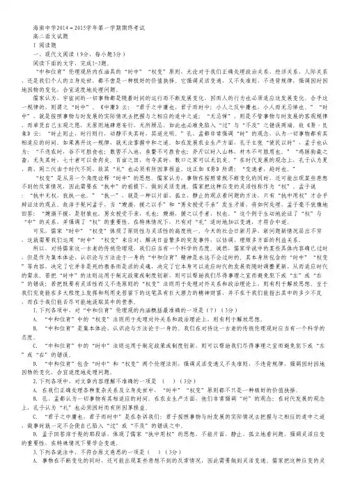海南省海南中学高二上学期期末试卷 语文 Word版含答案.pdf