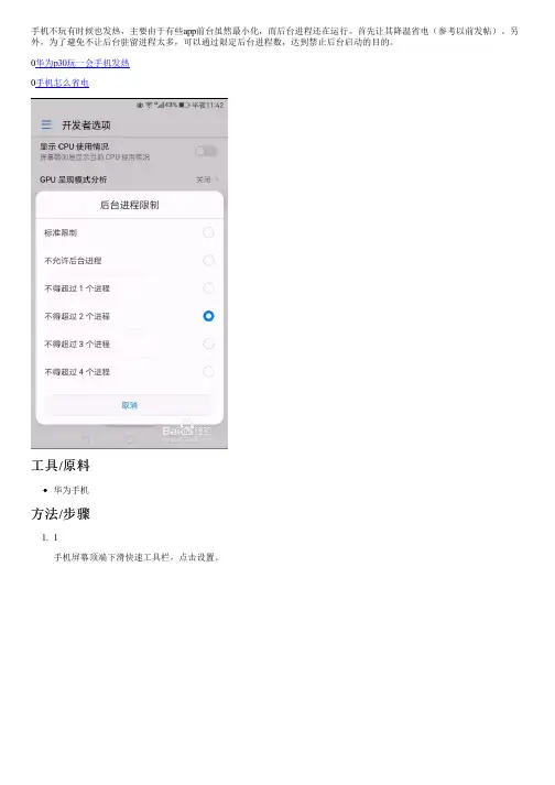 手机发热怎么办