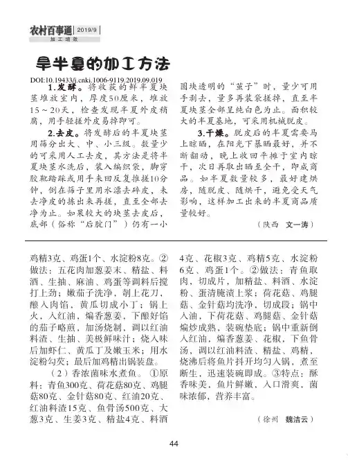 旱半夏的加工方法