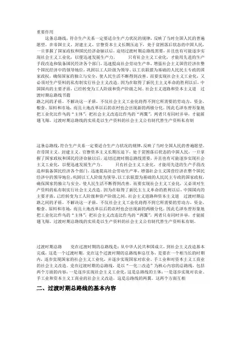 过渡时期总路线