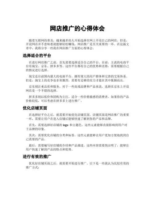 网店推广的心得体会