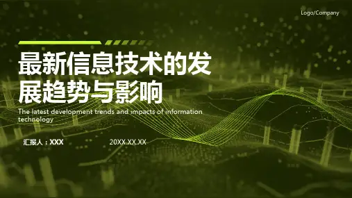 信息技术课件ppt模板