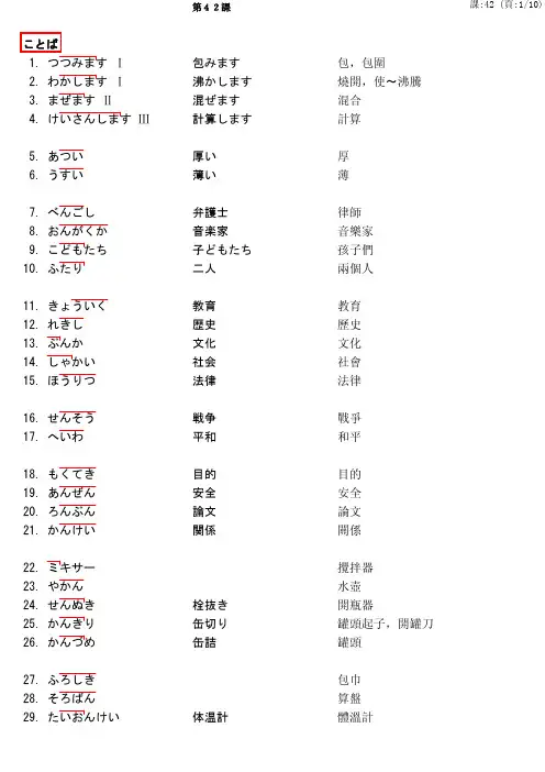大家的日本语42课