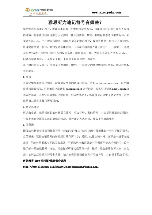 雅思听力速记符号有哪些？