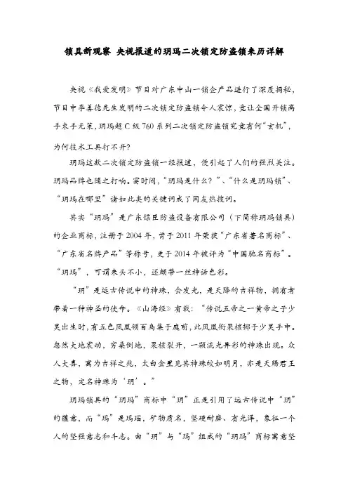 锁具新观察 央视报道的玥玛二次锁定防盗锁来历详解