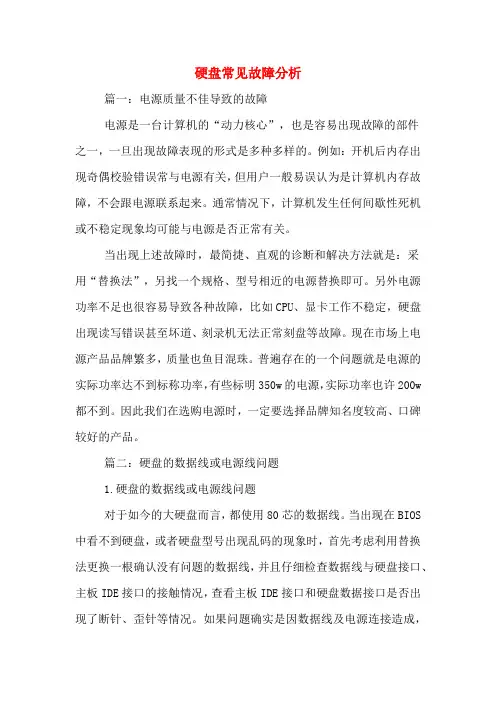 2020年硬盘常见故障分析