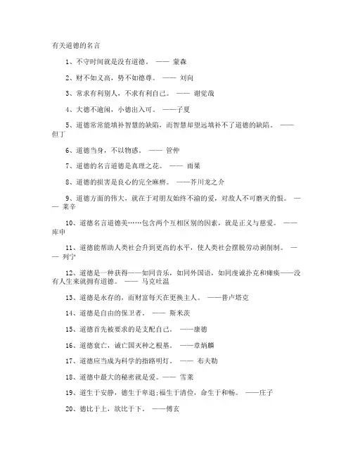 道德的名言