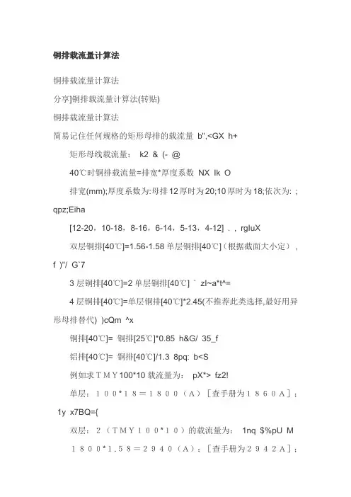铜排载流量计算方法