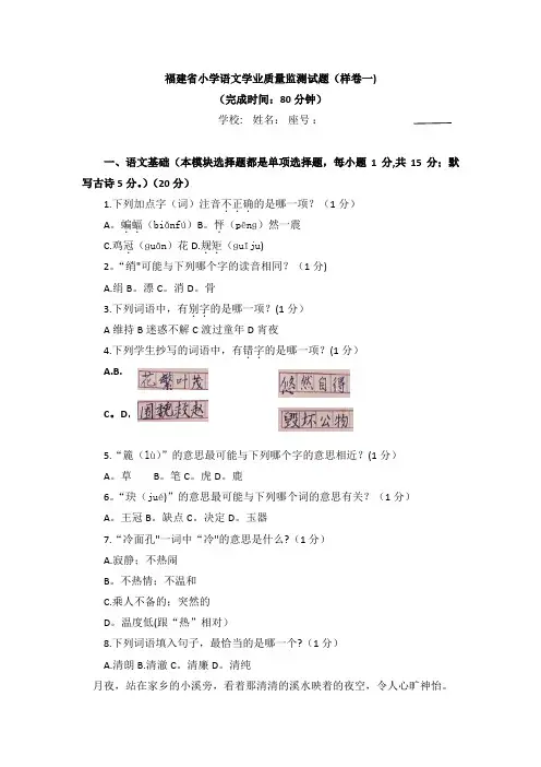(样卷一)福建省小学语文四年级学业质量监测试题