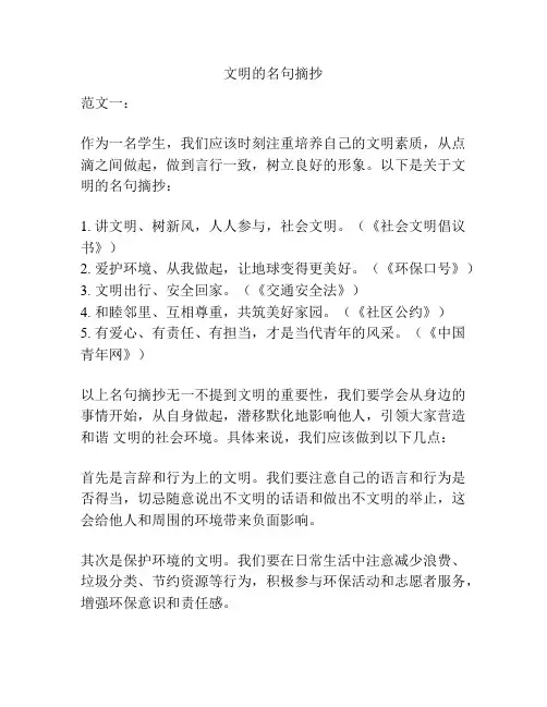 文明的名句摘抄