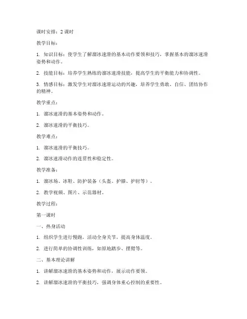 溜冰速滑教学教案设计模板