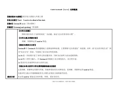 人教版英语九年级全册Unit4 SectionB(1a-1e)名师教案