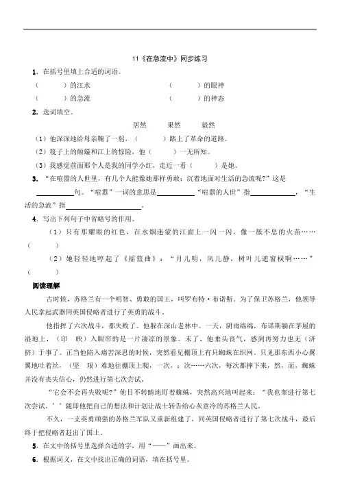 六年级上册语文一课一练-在急流中西师大版