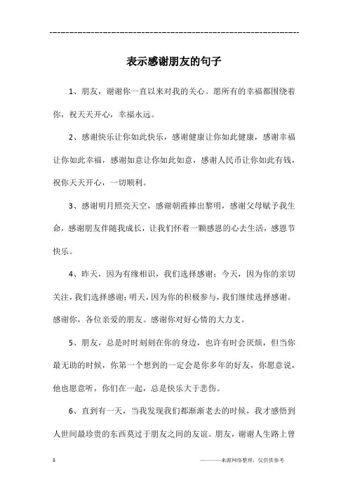 表示感谢朋友的句子