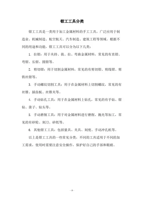 钳工工具分类