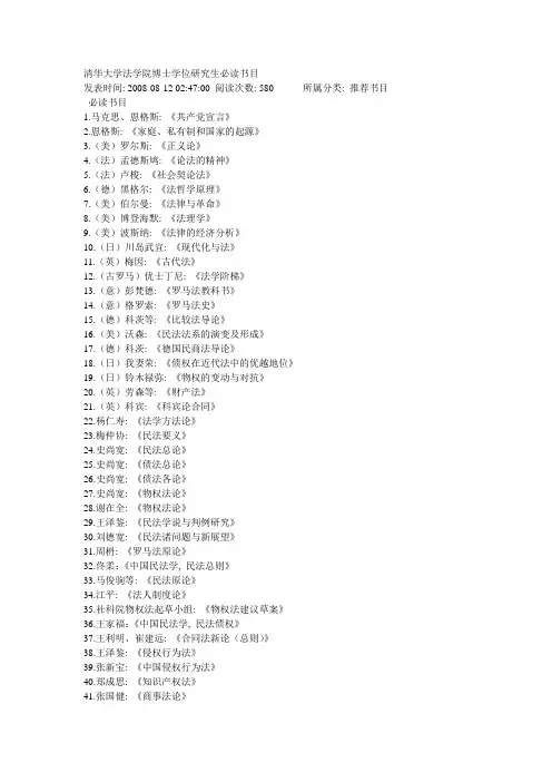 清华大学法学院博士学位研究生必读书目