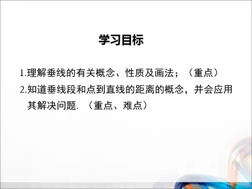 人教版七年级数学下册全册5.1.2垂线PPT课件