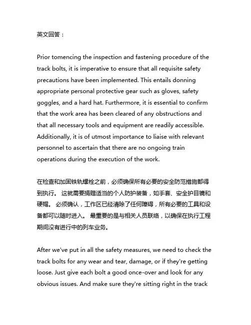 行车轨道螺栓检查及紧固作业流程