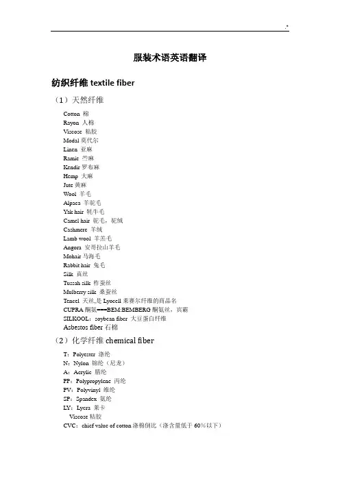 服装通用术语翻译