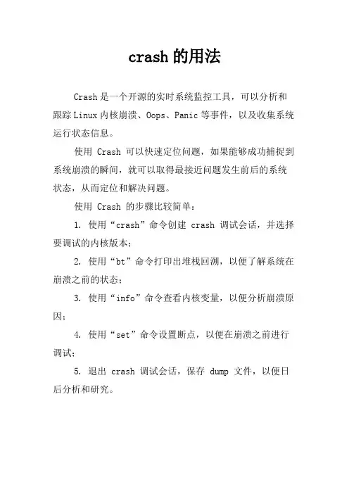 crash的用法
