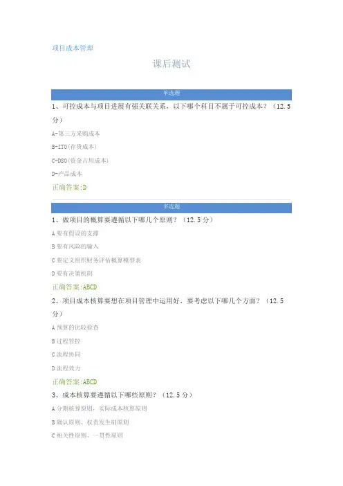 项目成本管理---课后测试及答案