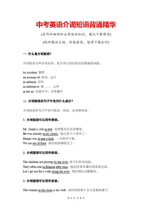 中考英语介词短语背诵精华(推荐)