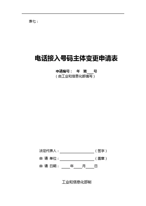 电话变更申请