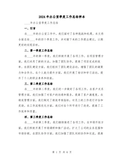 2024年办公室季度工作总结样本(3篇)