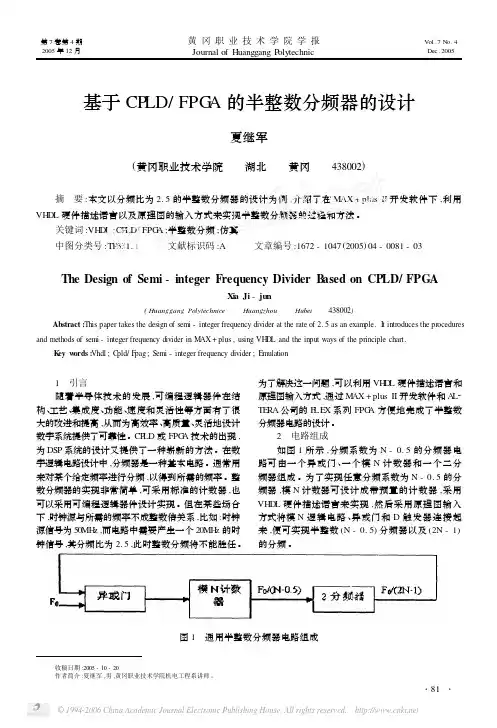 基于CPLDFPGA的半整数分频器的设计