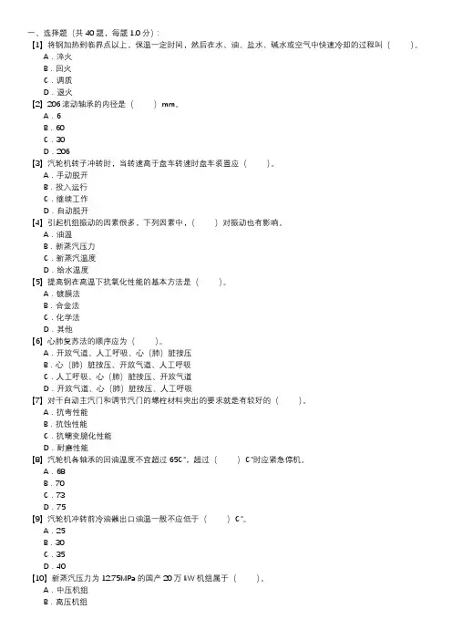 汽轮机调速系统检修职业技能试卷(118)