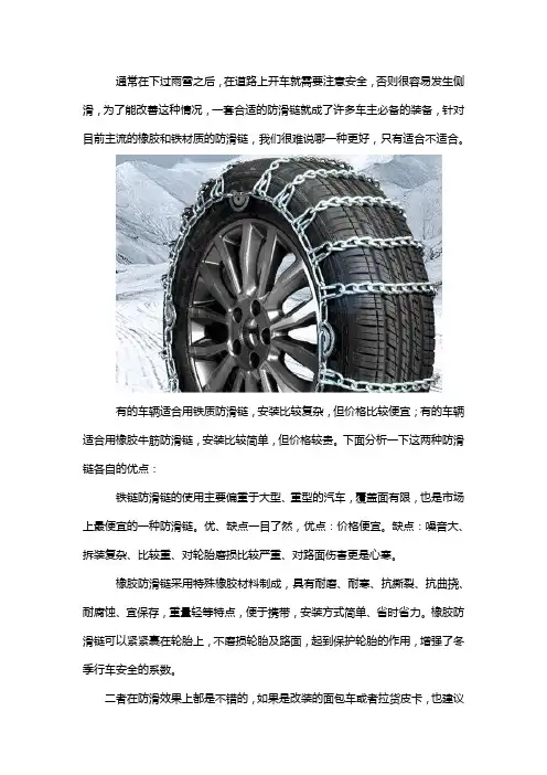 橡胶防滑链和铁链防滑链那个好