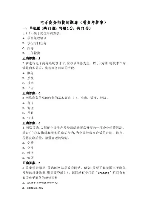 电子商务师技师题库(附参考答案)