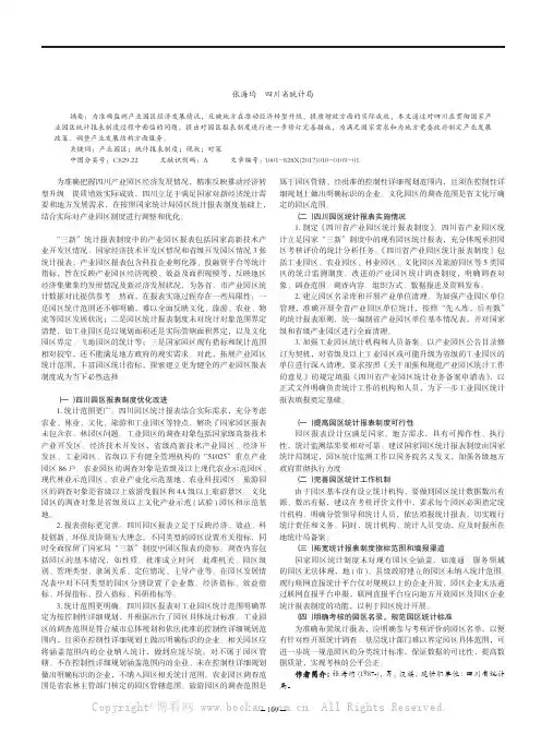 关于对产业园区统计制度方法改进的思考