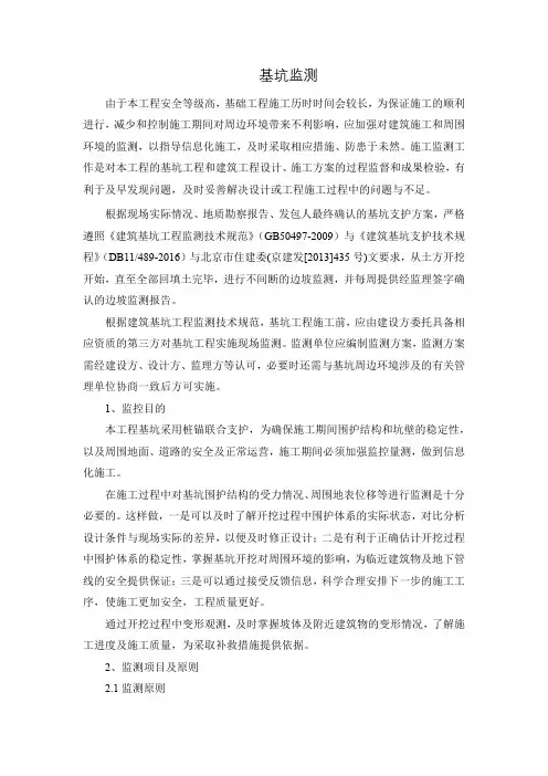 基坑监测方案