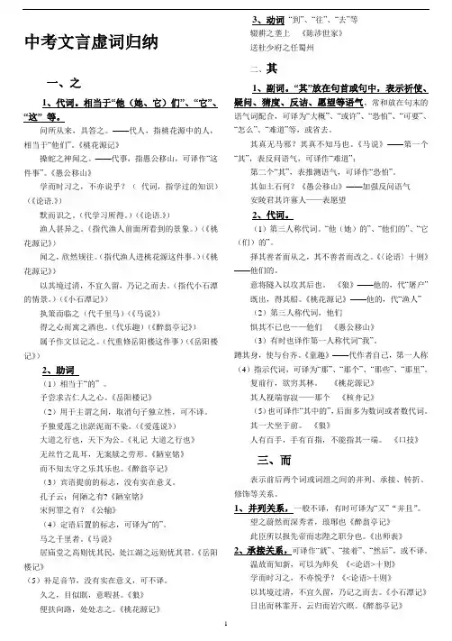 中考语文复习 中考语文16个文言虚词复习 知识点归纳 重点知识